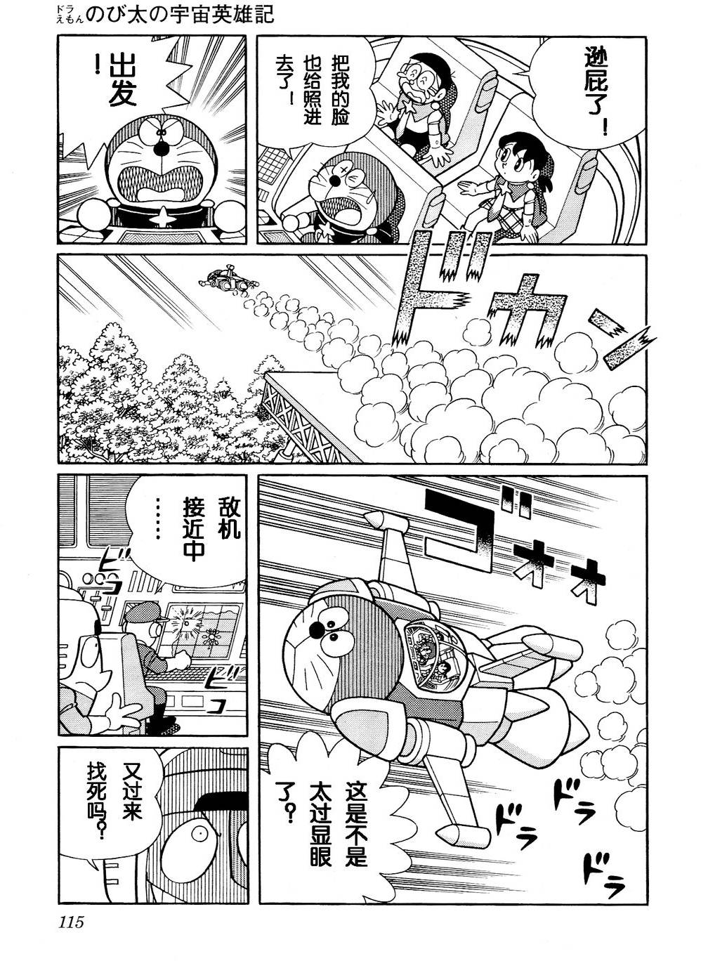 【漫画】哆啦a梦大长篇系列 大雄的宇宙英雄记（完）