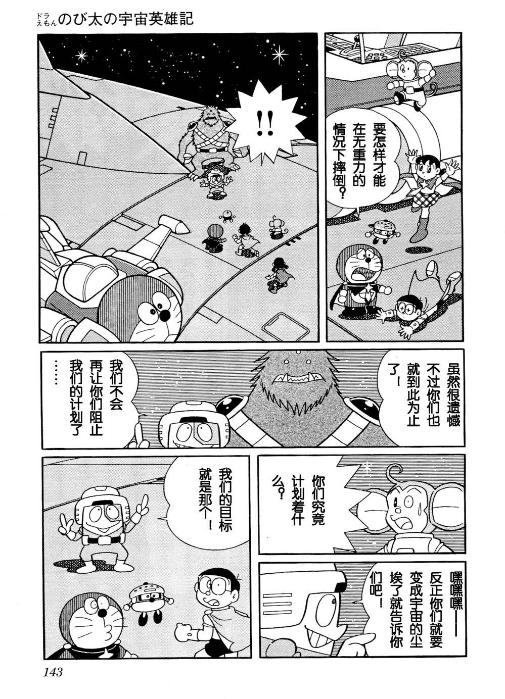 【漫画】哆啦a梦大长篇系列 大雄的宇宙英雄记（完）