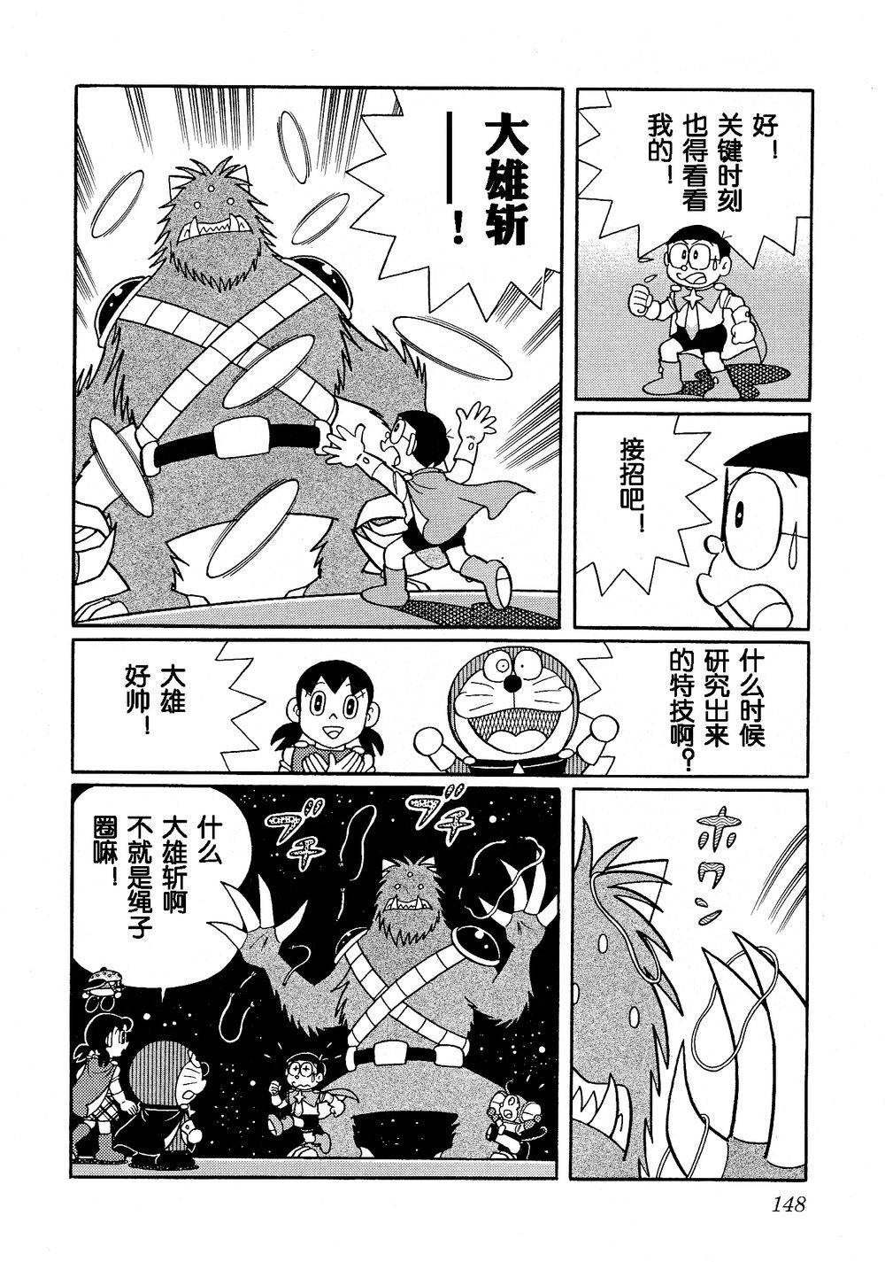 【漫画】哆啦a梦大长篇系列 大雄的宇宙英雄记（完）