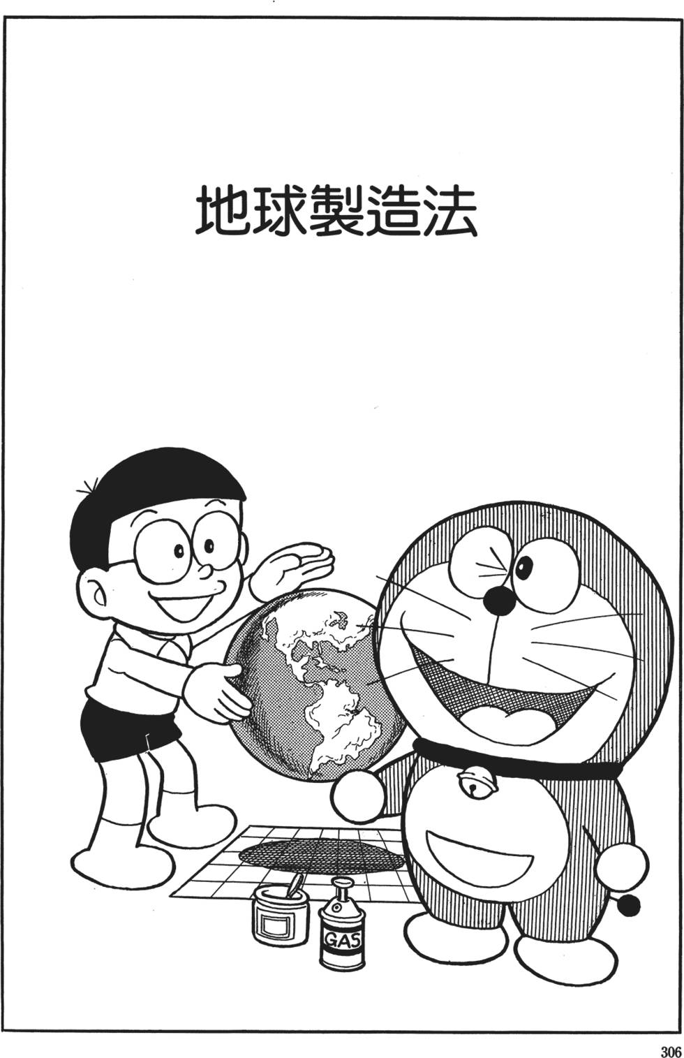 漫画 哆啦a梦正篇卷十五