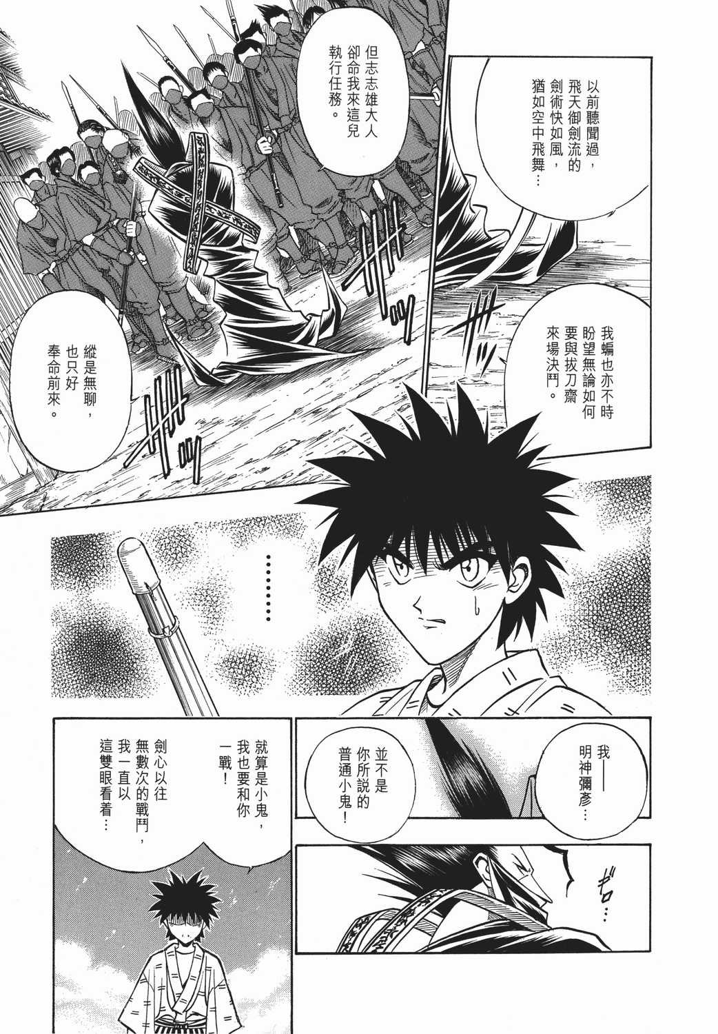 漫画 浪客剑心卷十二 Acfun弹幕视频网 认真你就输啦 W ノ つロ