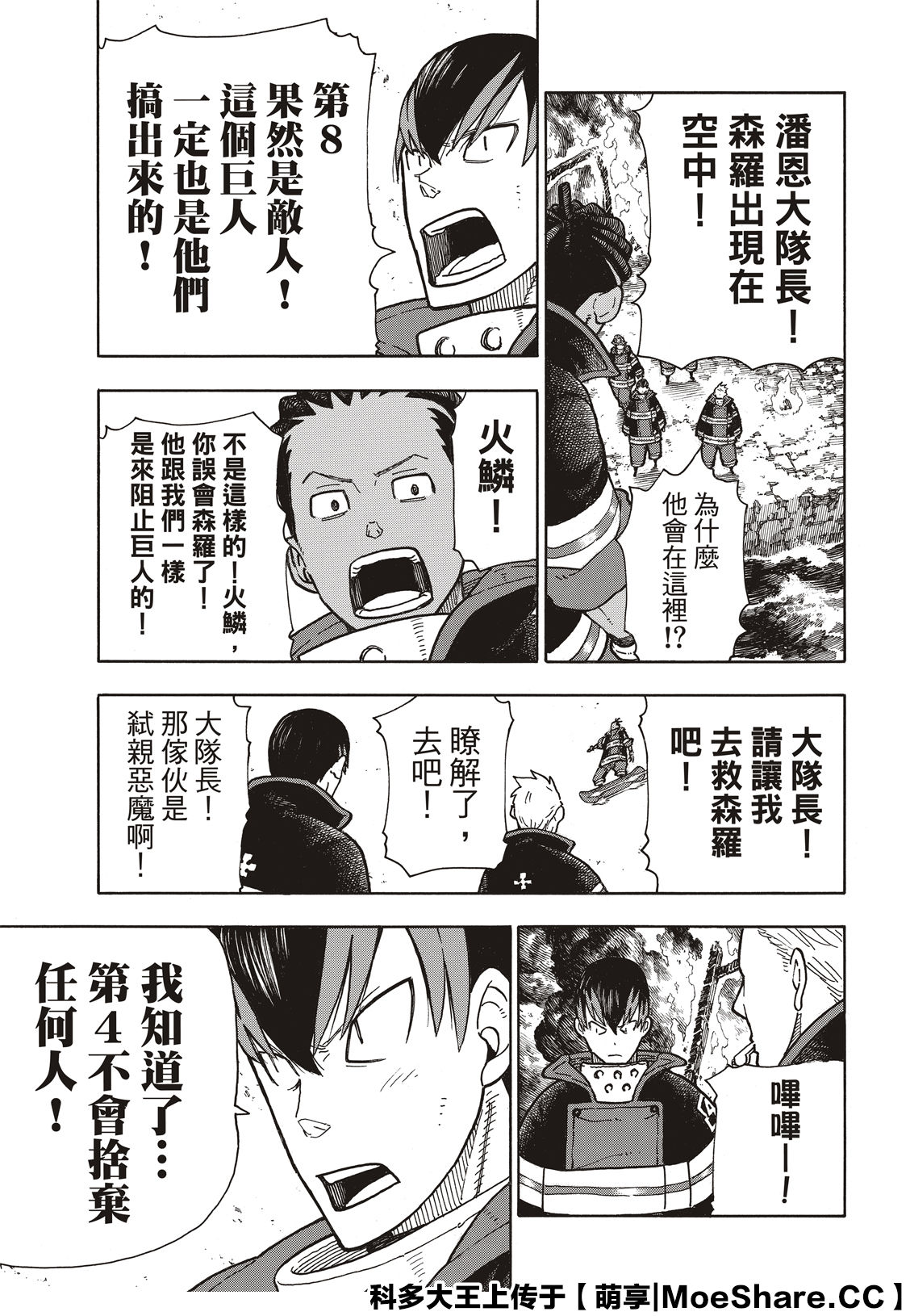 漫画 森罗万象 214