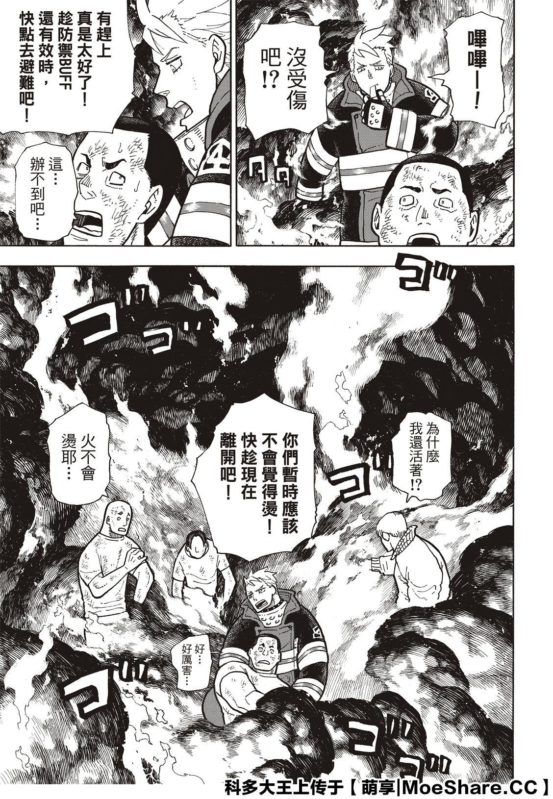 漫画 森罗万象 214