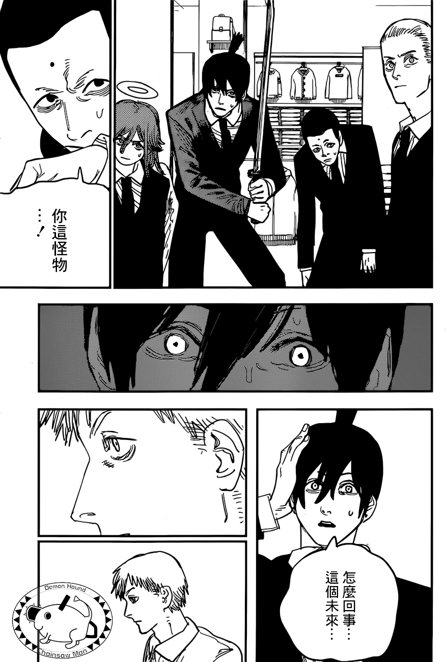 [连载][恶魔犬汉化][电锯人][第63话][2020.4.10]
