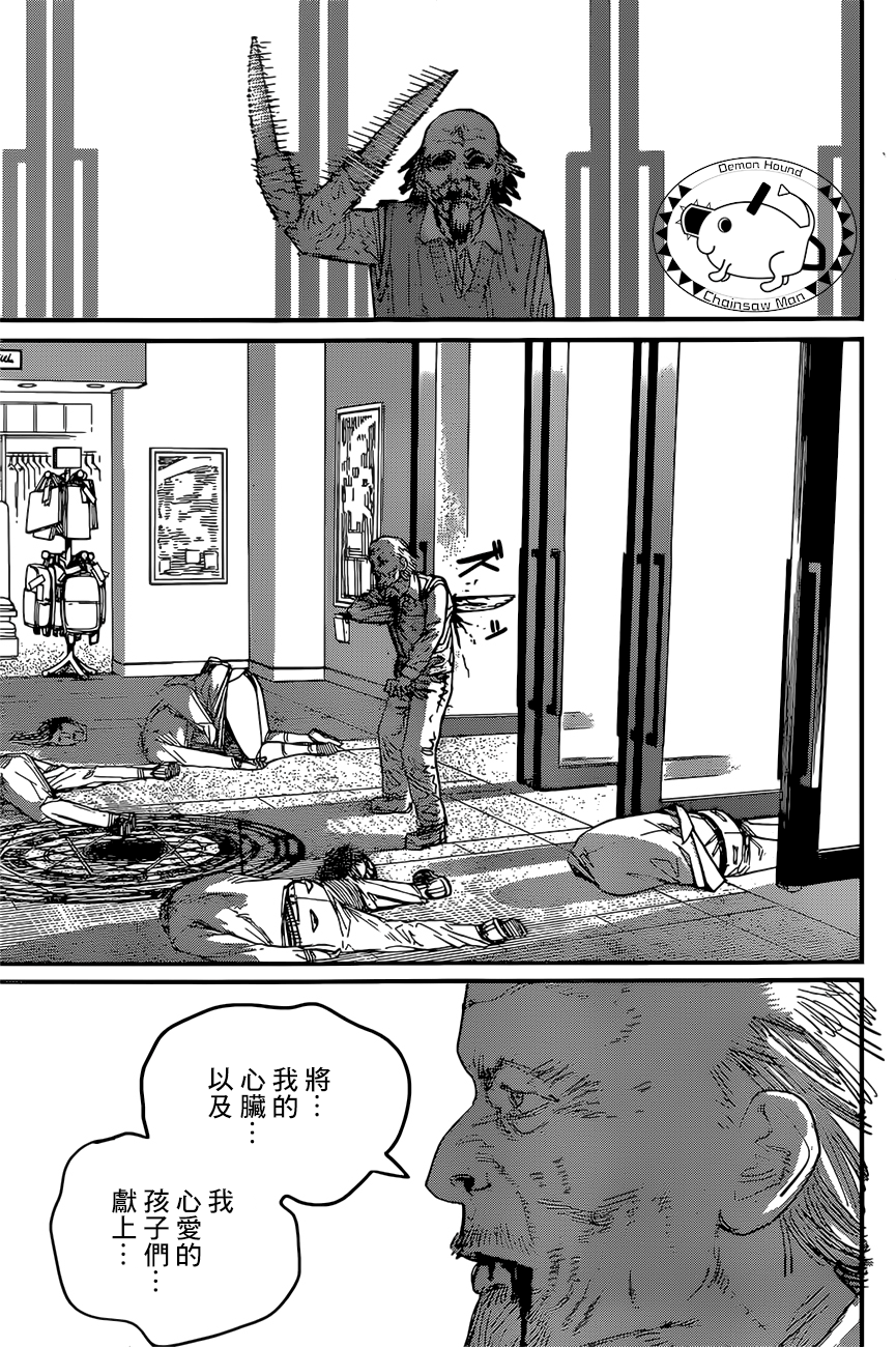 [连载][恶魔犬汉化][电锯人][第63话][2020.4.10]