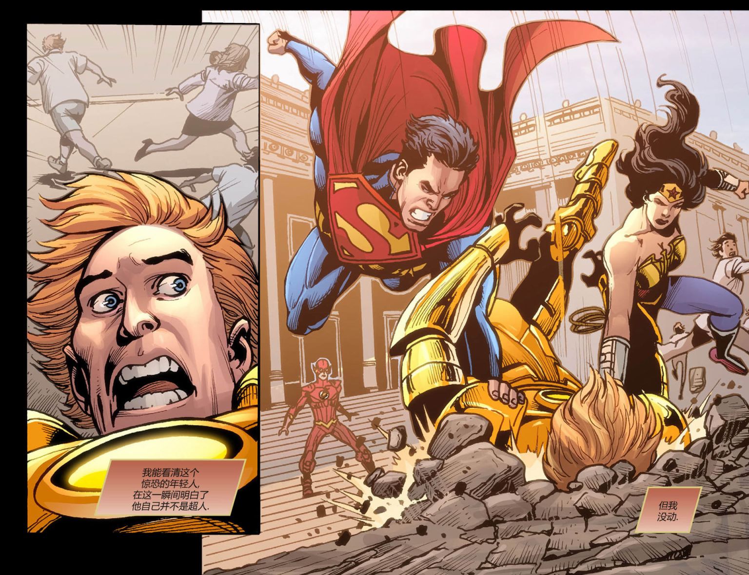 漫画dc系列不义联盟人间之神卷131415