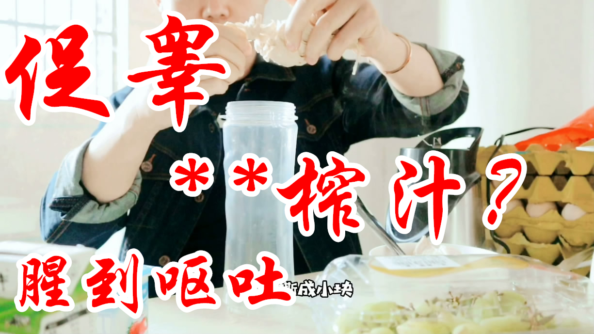 【睾酮造梦计划】饮食（健身后）：为促睾，这玩意儿都能榨汁咽下？