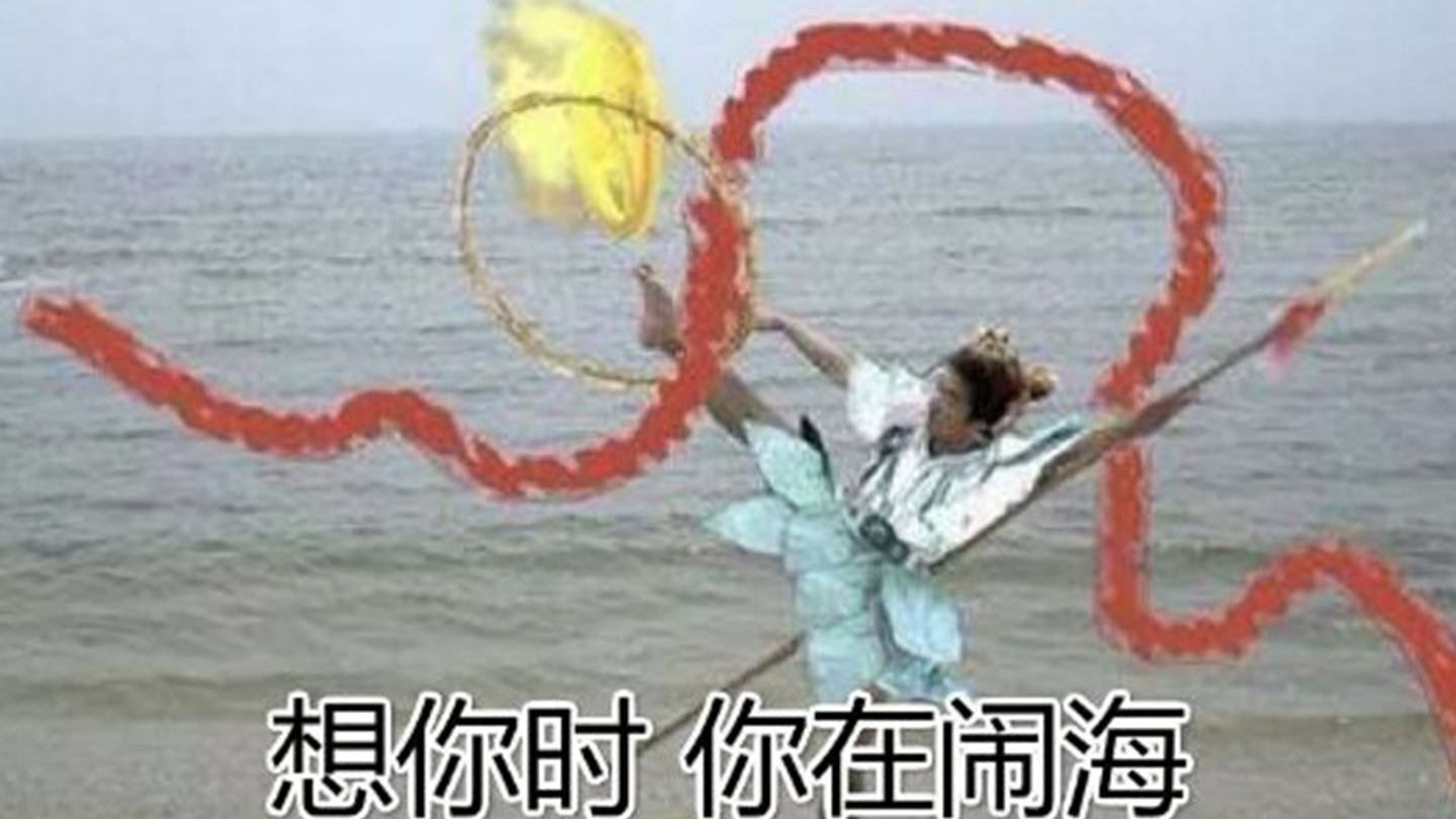 【哪吒之】魔 童 降 世