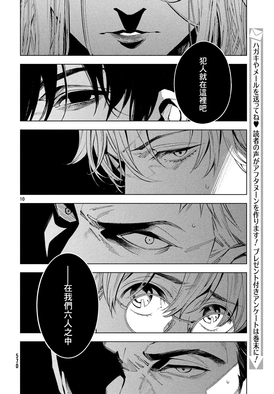 漫画 十角馆杀人事件 10