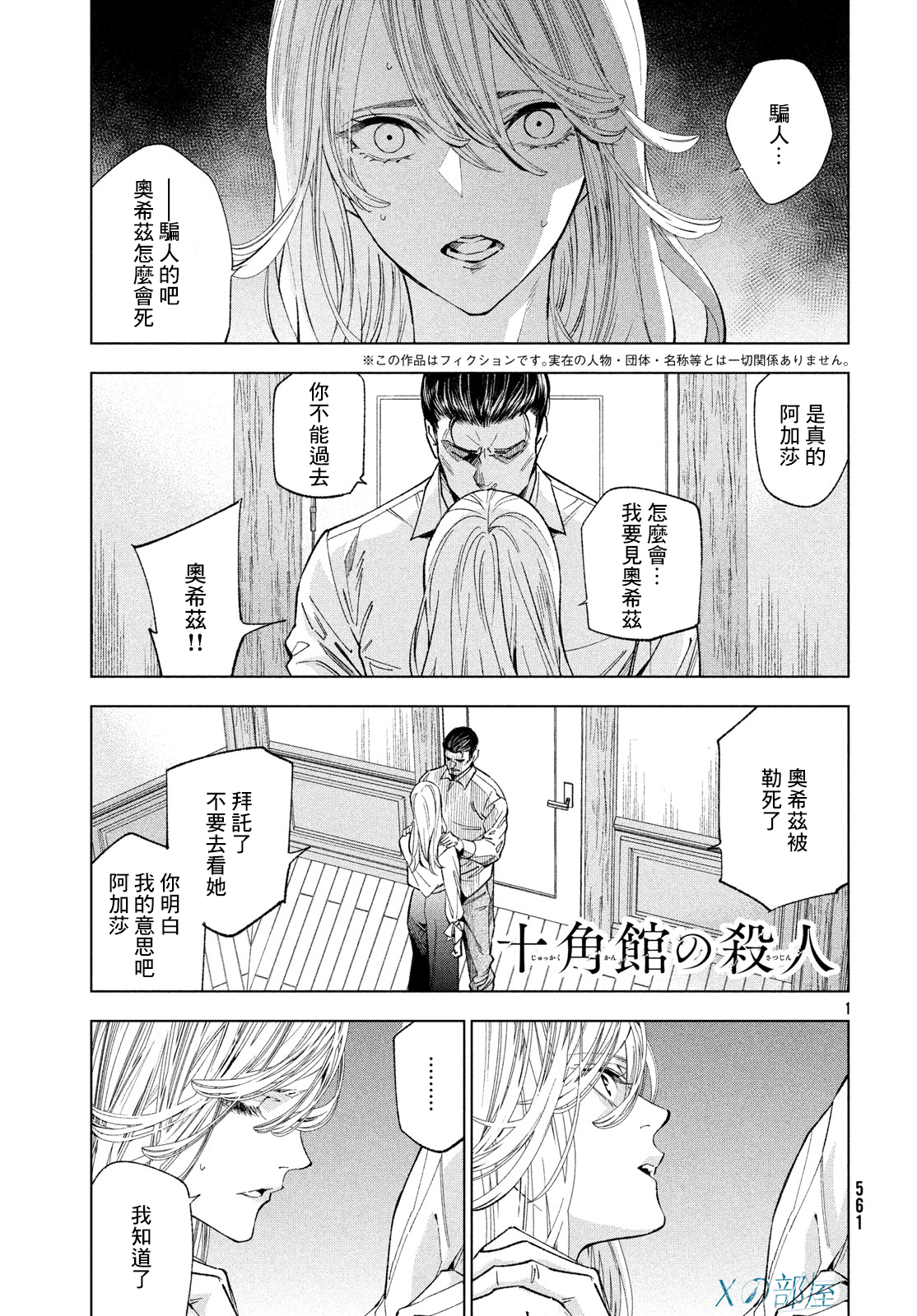 漫画 十角馆杀人事件 10 Acfun弹幕视频网 认真你就输啦 W ノ つロ