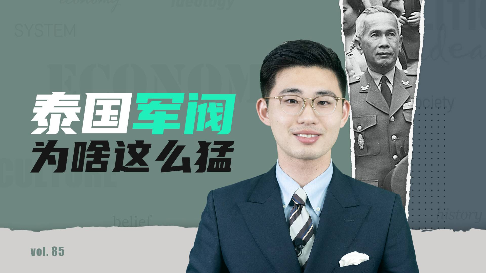 【骁话一下】中泰饭圈对线，怎么把军阀给带出来了？