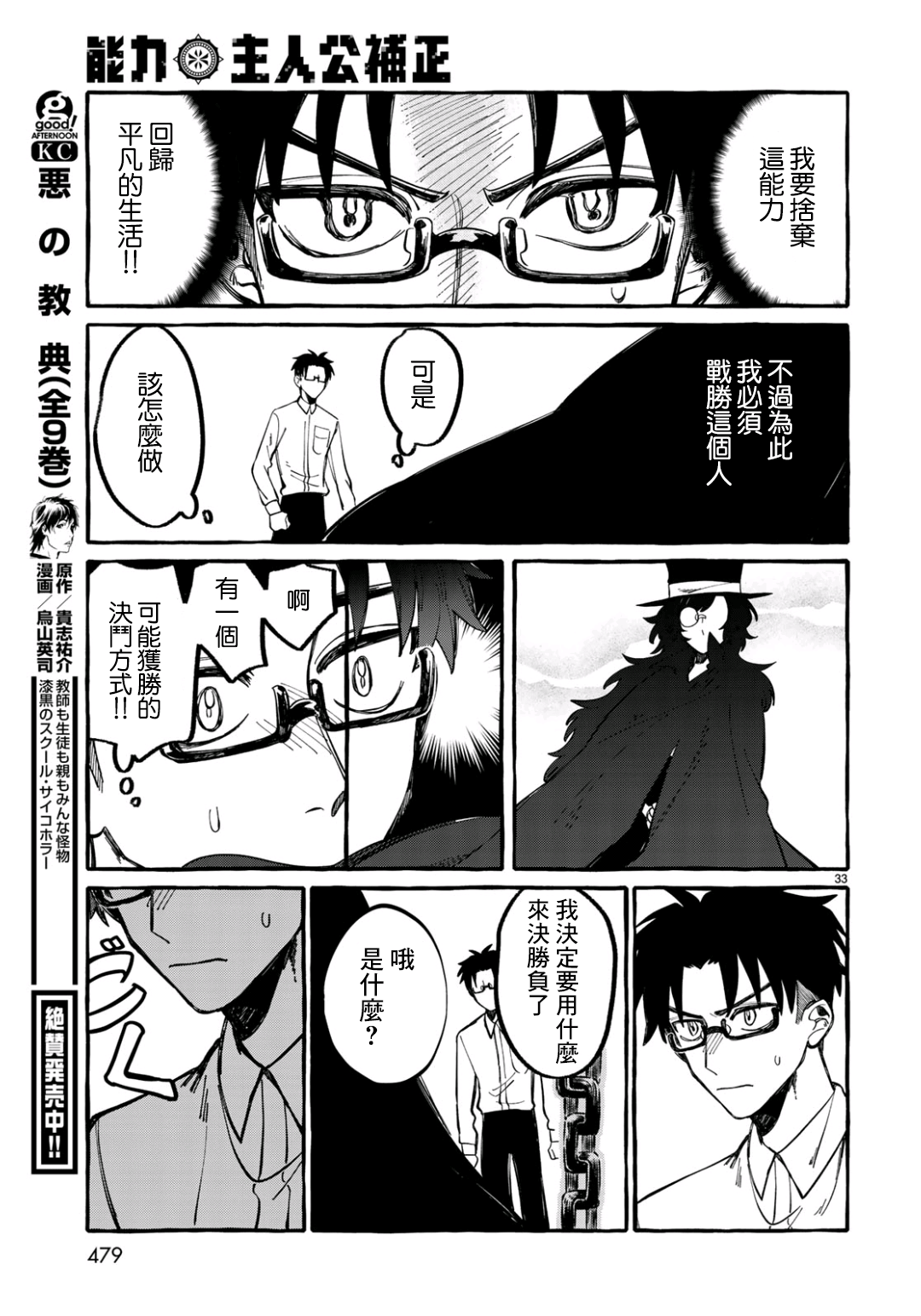 漫画 能力主人公补正 05 Acfun弹幕视频网 认真你就输啦 W ノ つロ