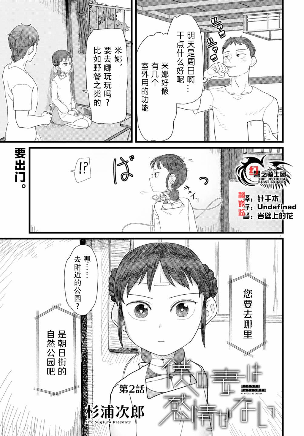 漫画 我的妻子没有感情 02 03