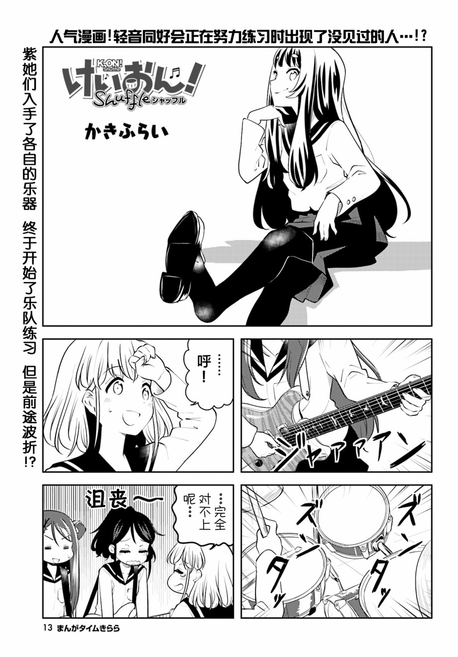 漫画 K On Shuffle 07 13 Acfun弹幕视频网 认真你就输啦 W ノ つロ