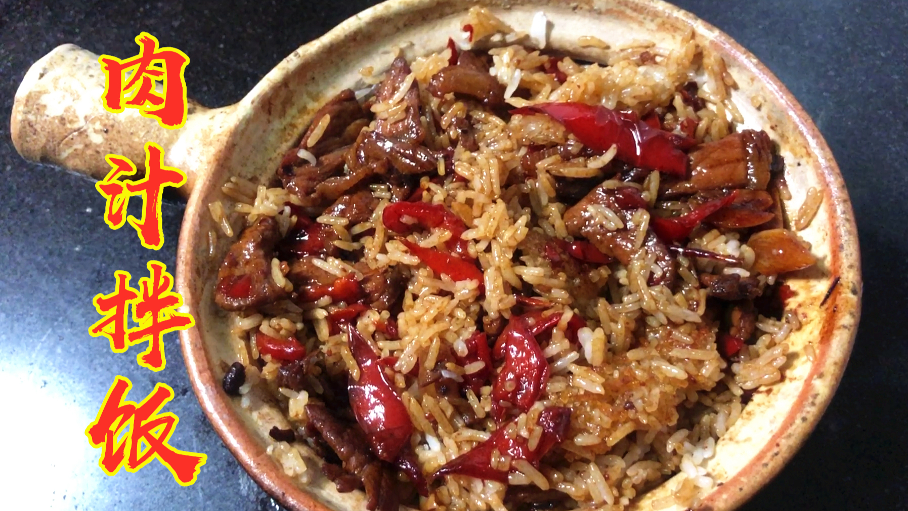 在家一个人 那就做一碗简单的肉汁拌饭吧,没啥讲究的好吃就完事了.