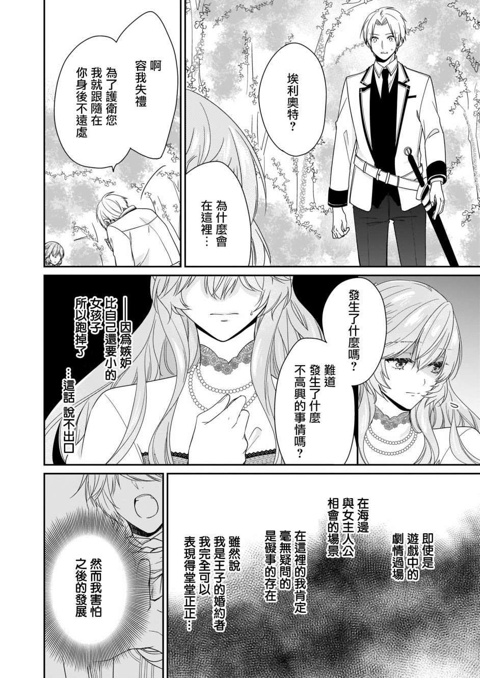 漫画 被邻国王子溺爱的反派女主 14 15