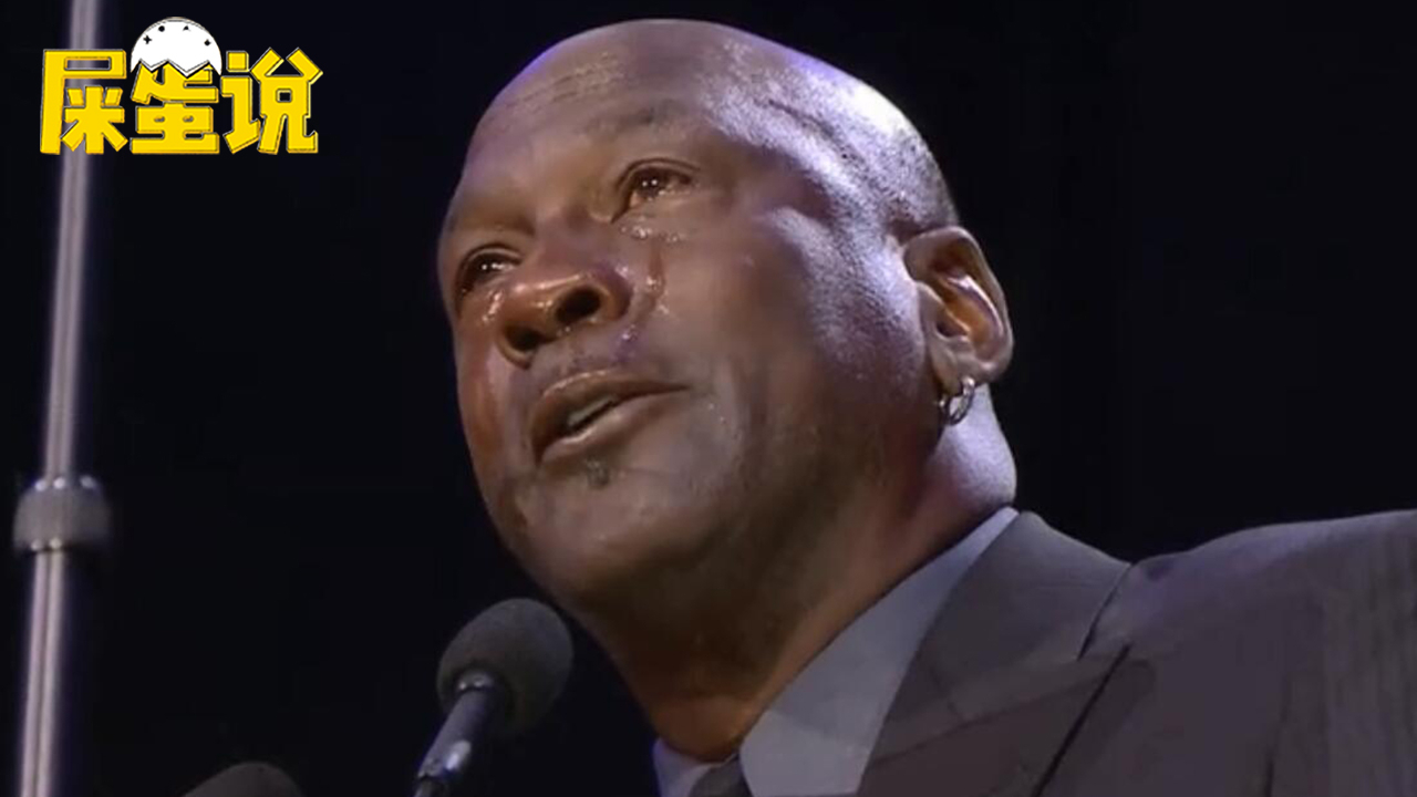 【屎蛋说】反抗"白嫖"终有戏,飞人乔丹掩面泣!