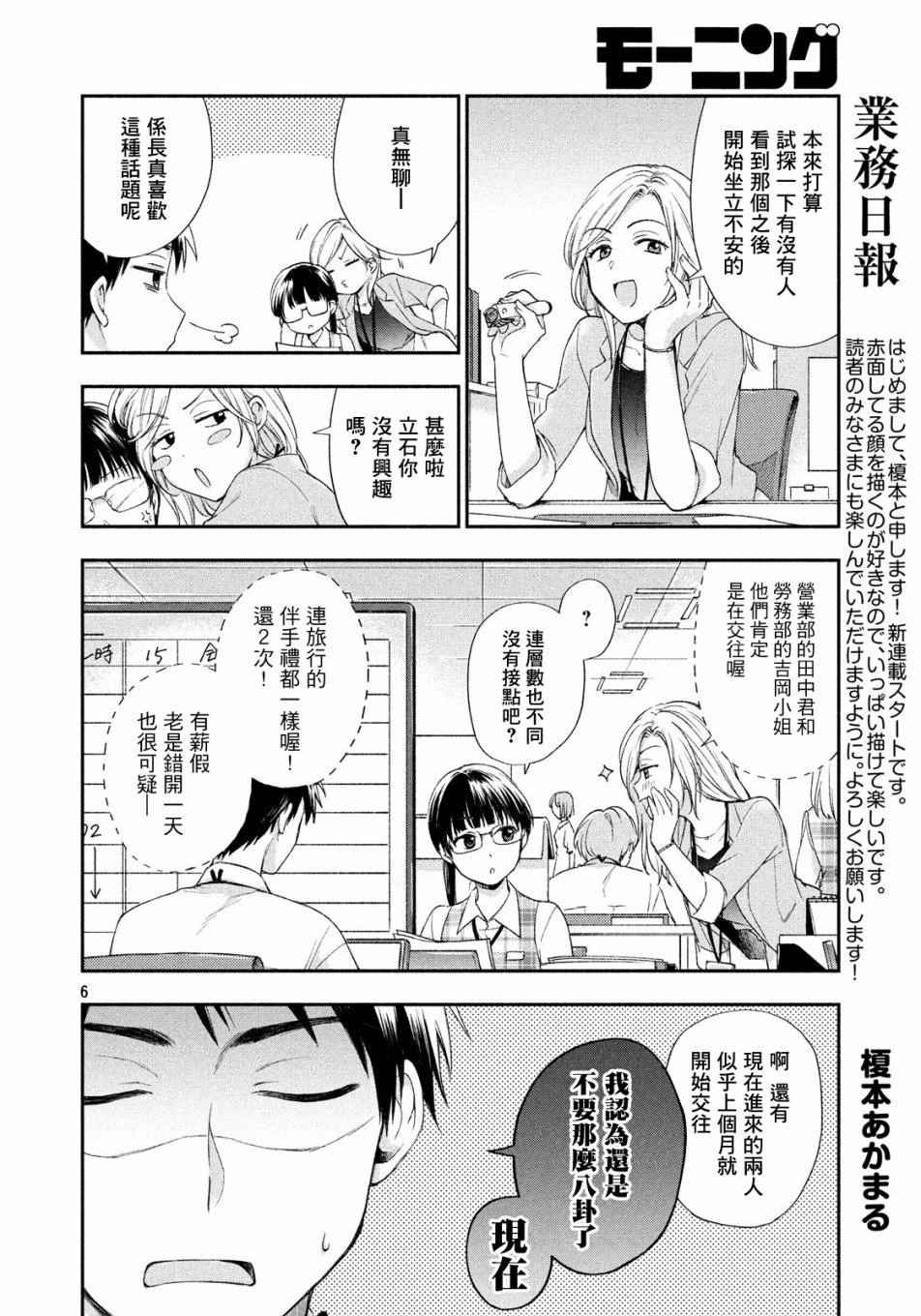 漫画 这公司有我喜欢的人 01 03