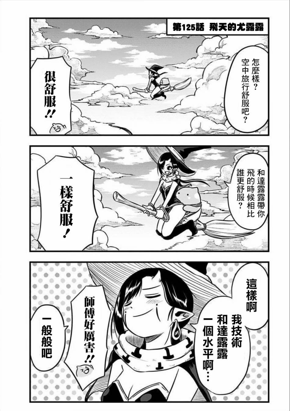 漫画 史莱姆也可以用吗 125 128