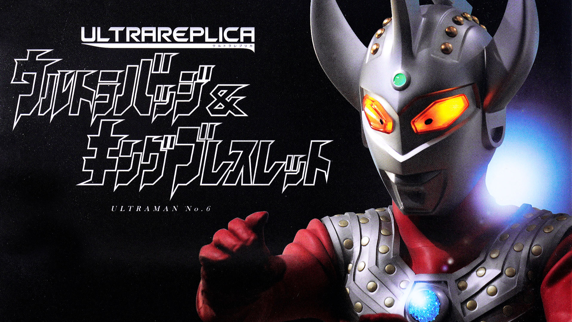 ur 泰罗奥特曼 奥特胸章 手镯王冠