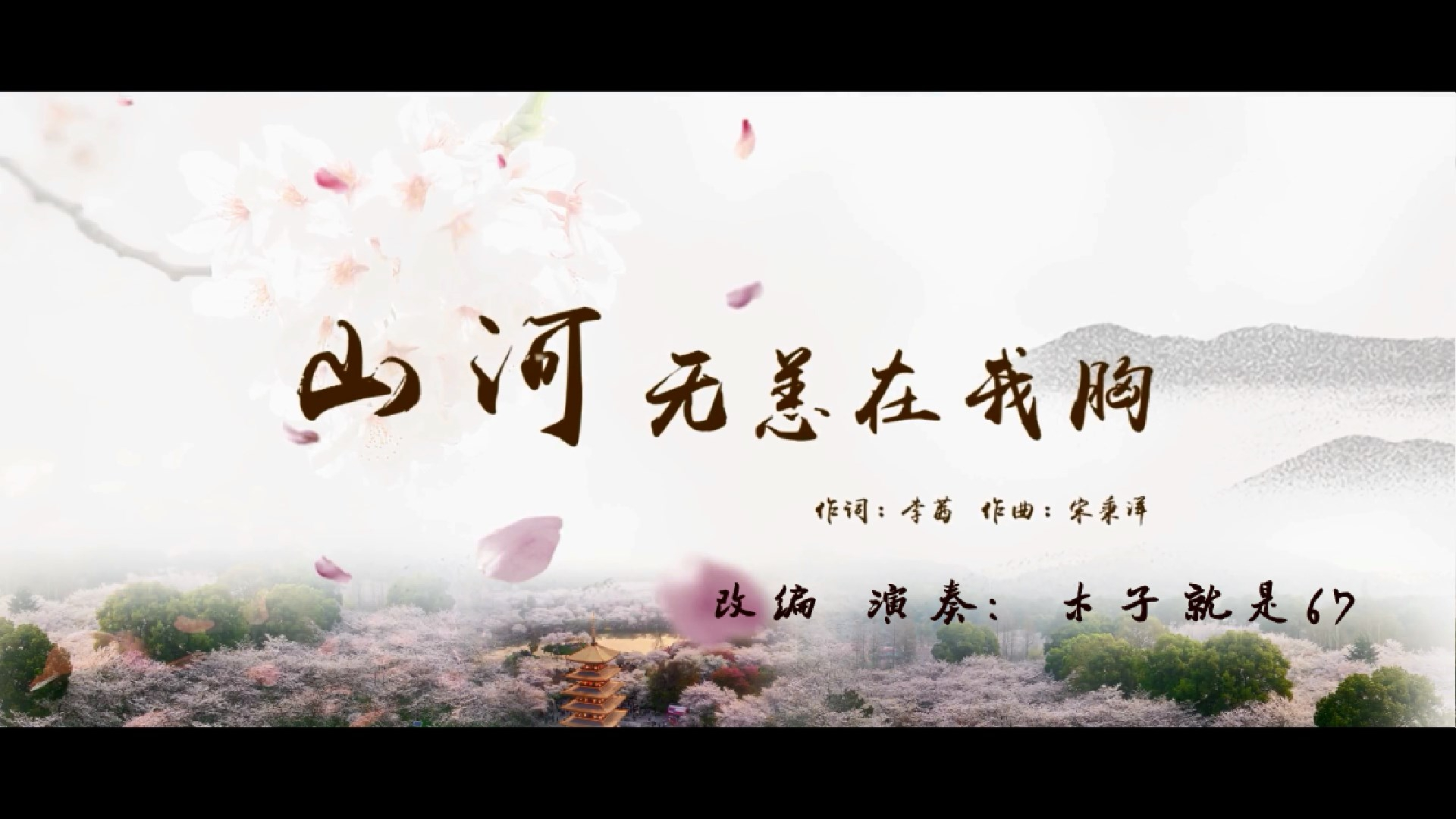【出道616】古筝《山河无恙在我胸》(cover 蔡徐坤 佟丽娅)——d调