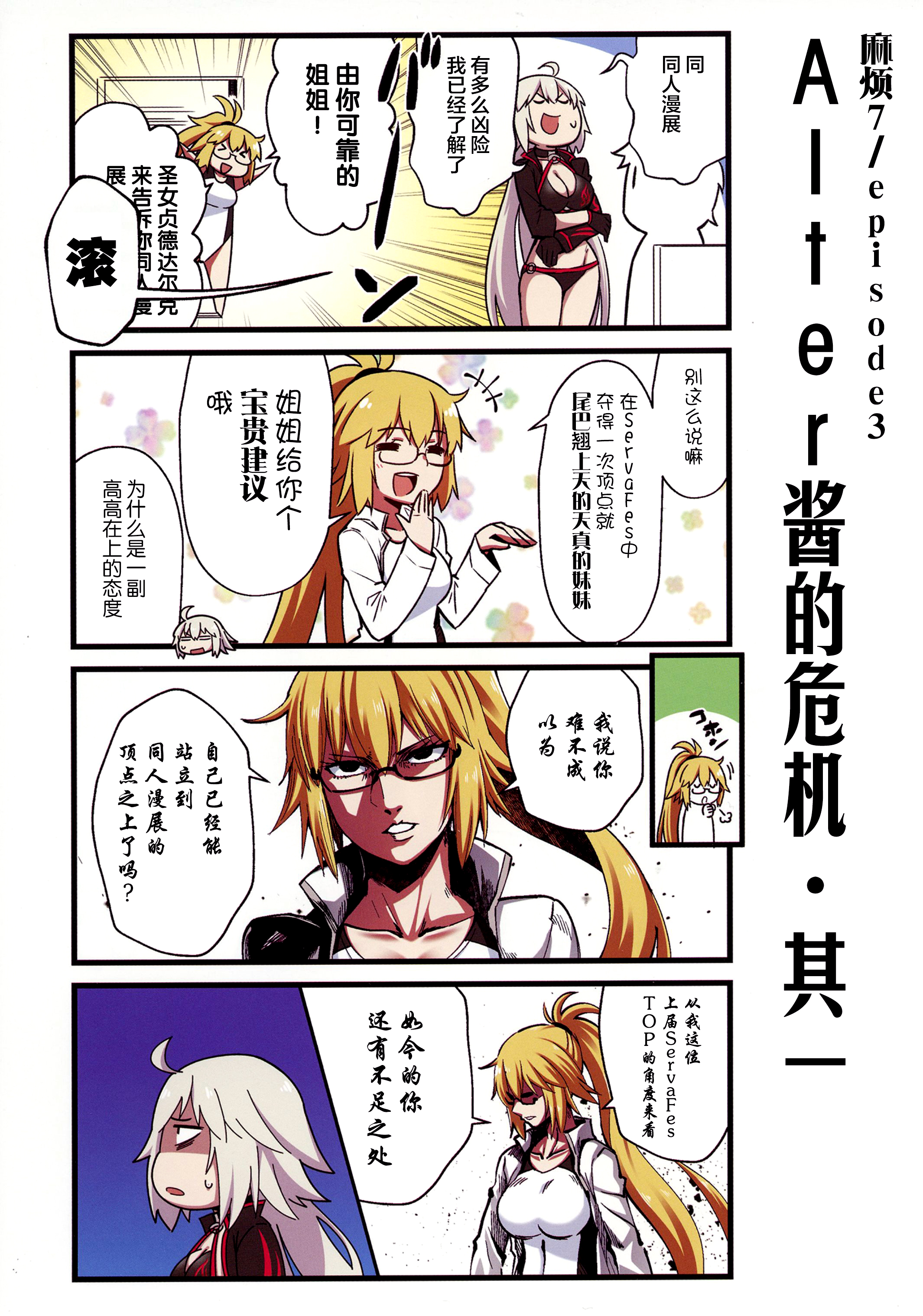 漫画fgo短篇迦勒底麻烦制造者四格3