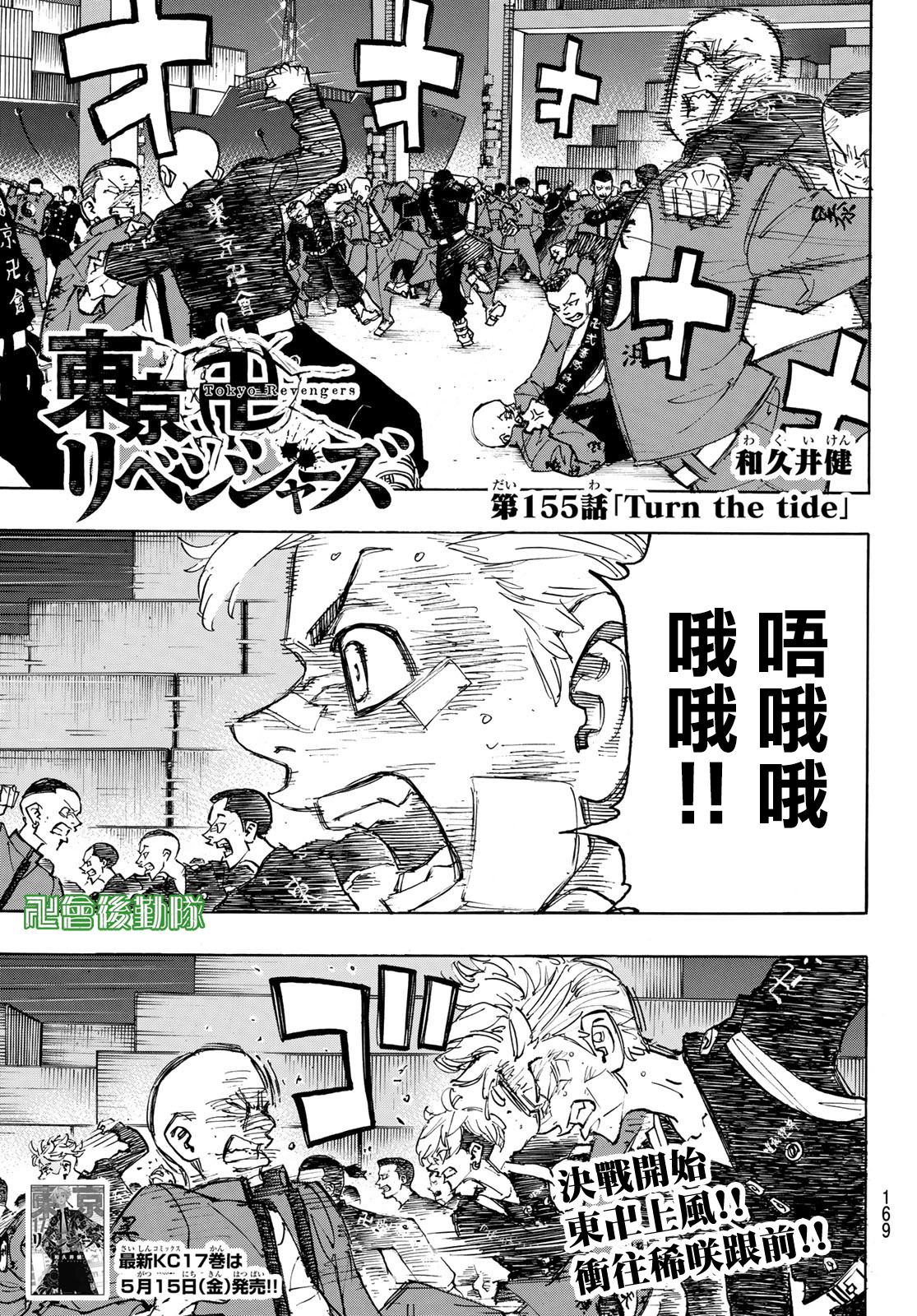 漫画 東京卍復仇者 155 156