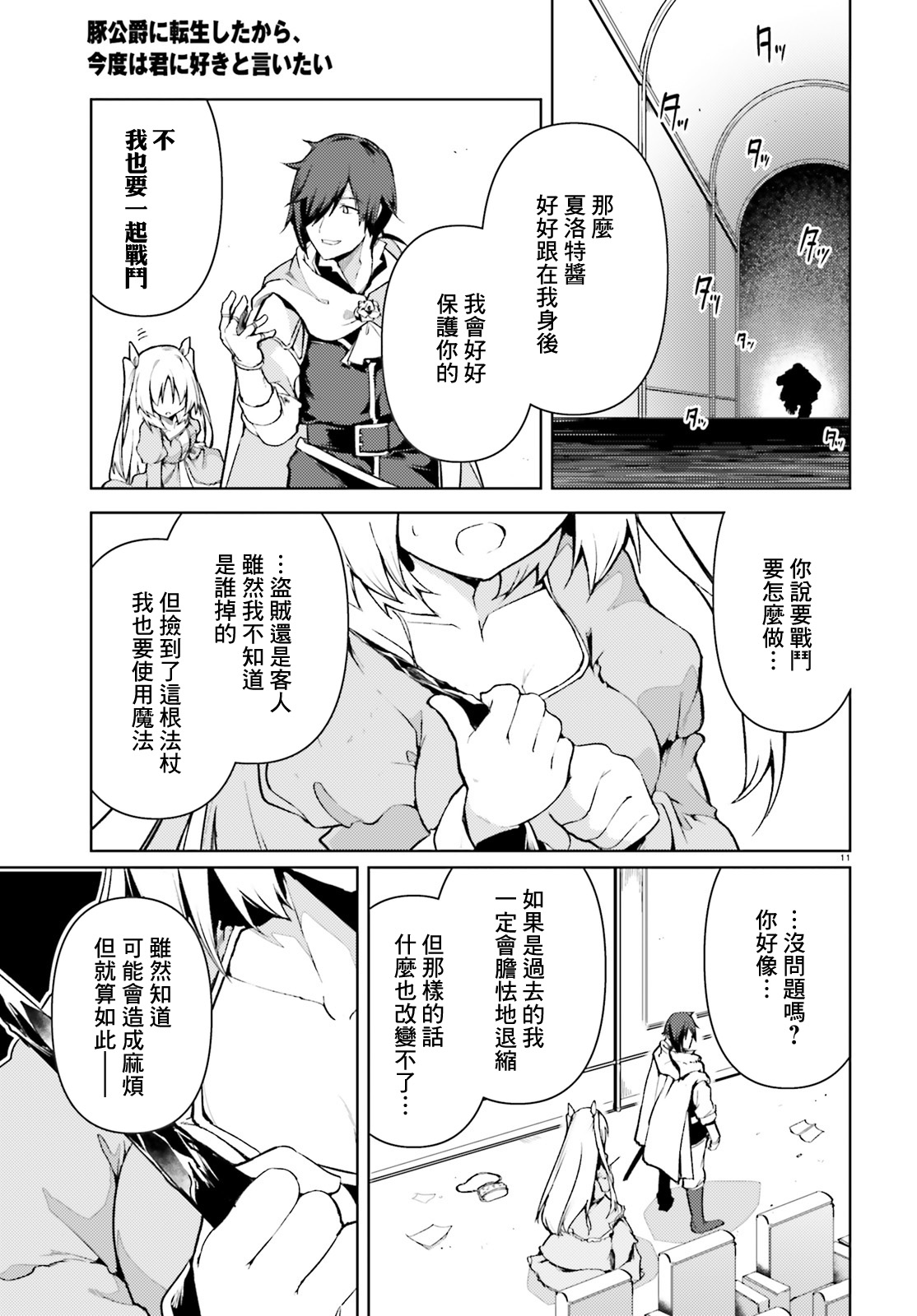 漫画 转生猪公爵 这次想说喜欢你 21