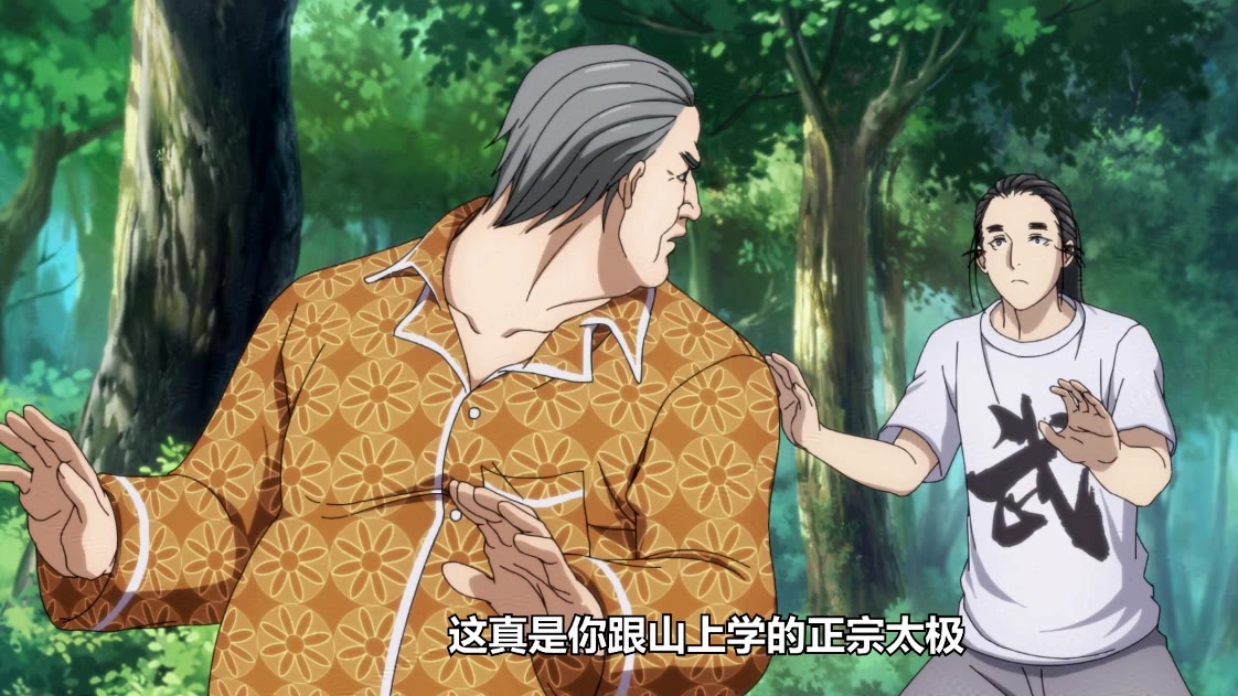 一人之下3王也教老父亲正宗太极一个西瓜分两半你一半我一半