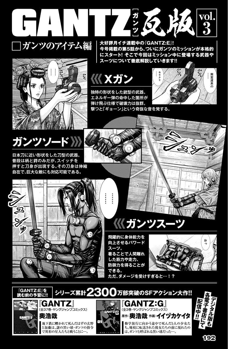 漫画 Gantz E 05