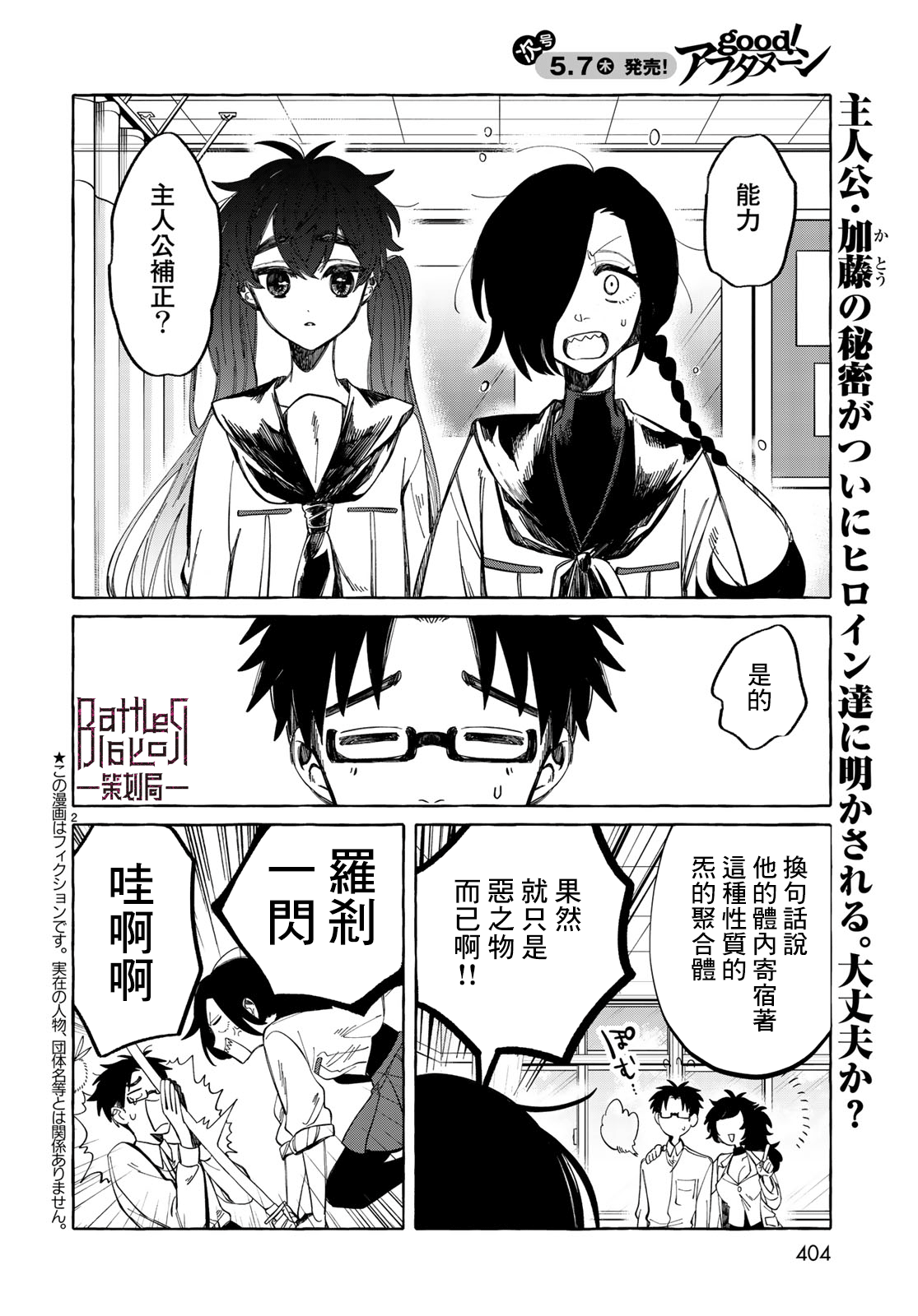 漫画 能力主人公补正 06