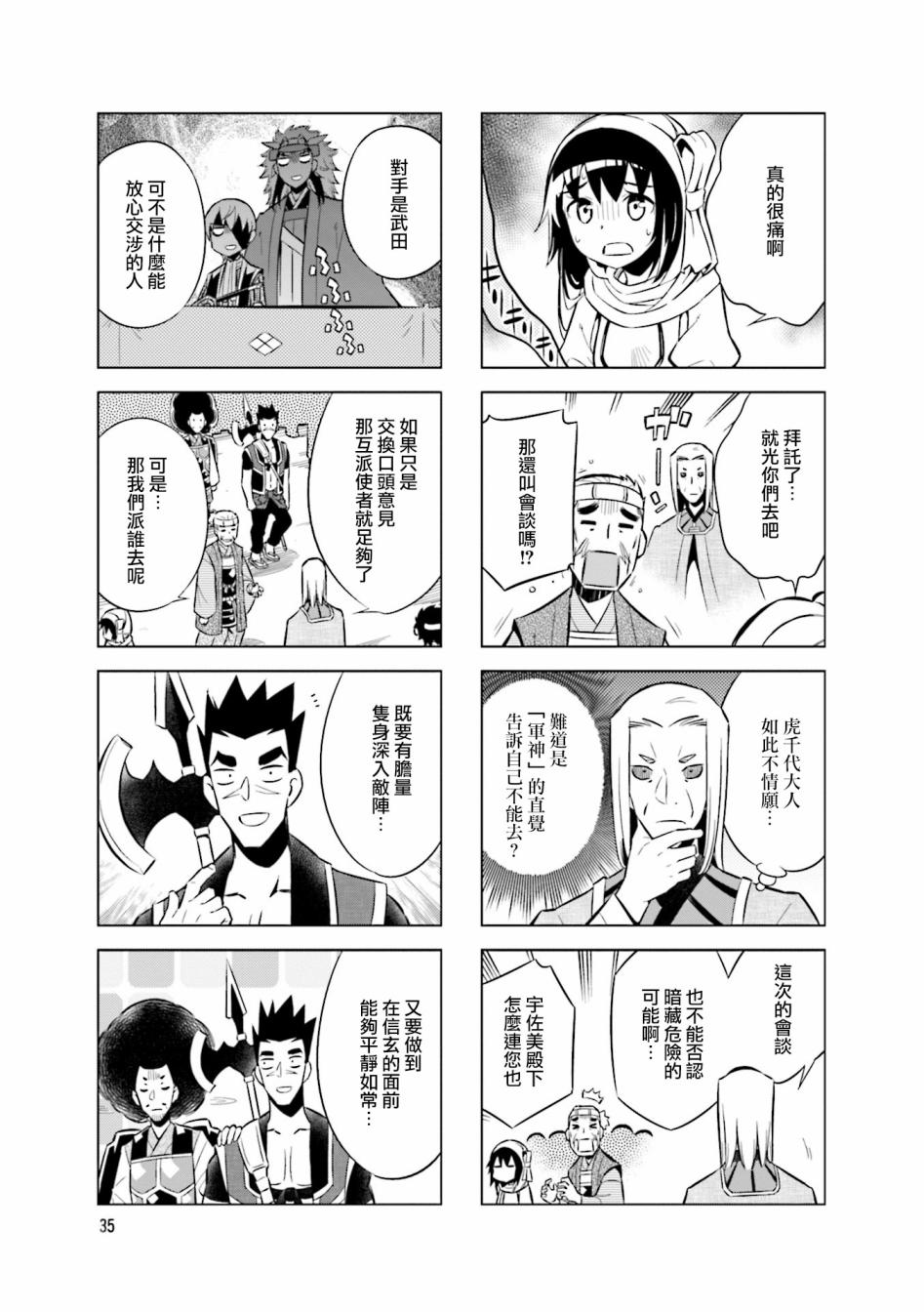 漫画 请别叫我军神酱 61