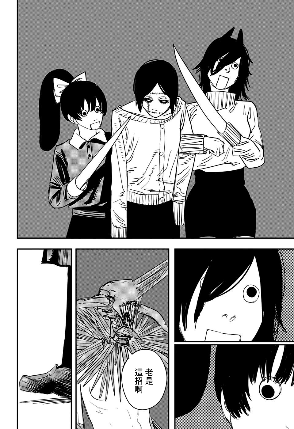 [连载][恶魔犬汉化][电锯人][第68话][2020.5.11]