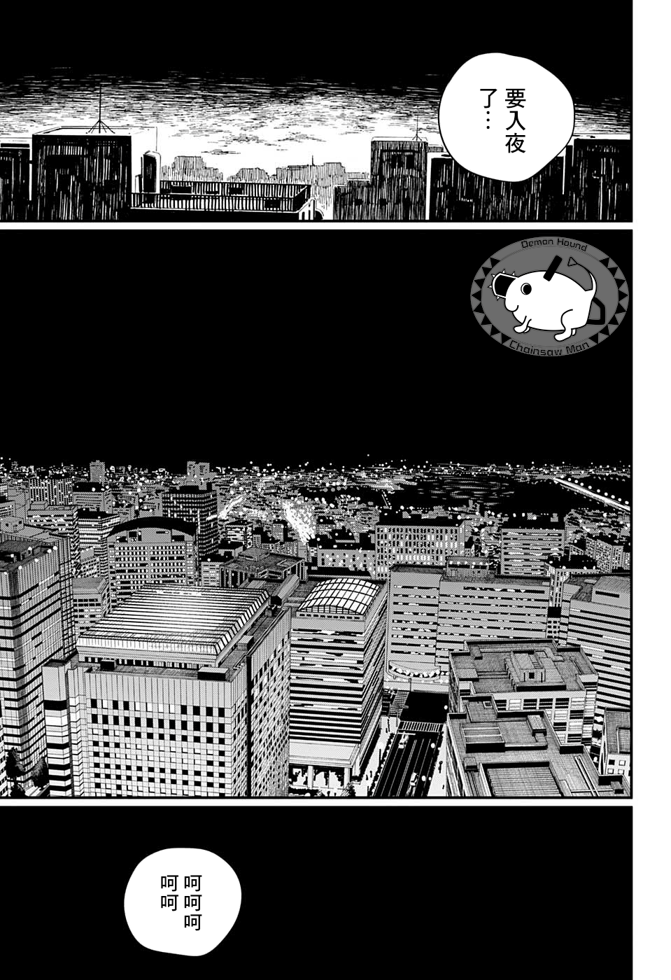 [连载][恶魔犬汉化][电锯人][第68话][2020.5.11]