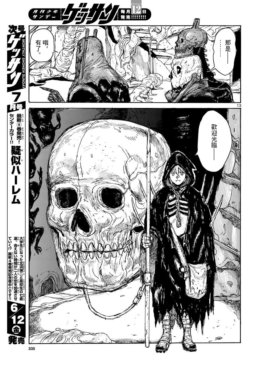 漫画 大黑暗 11