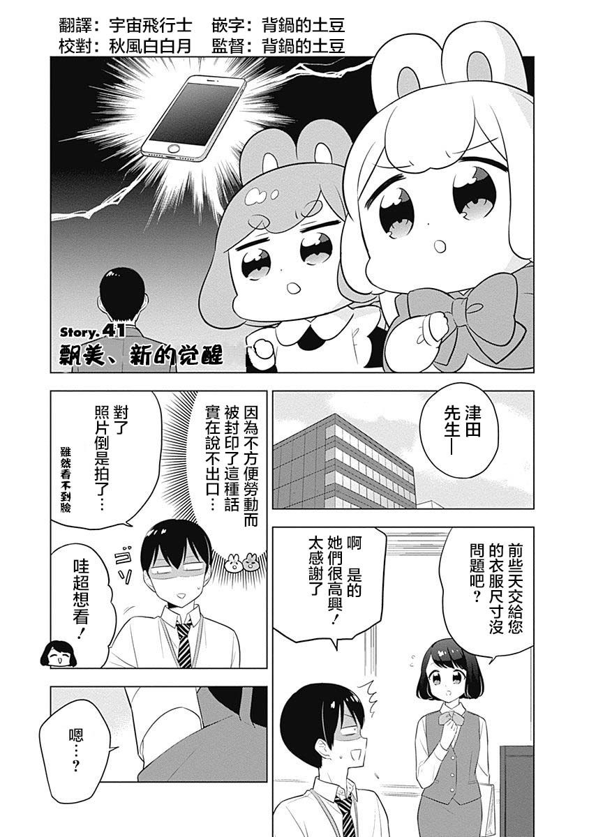 漫画 兔子目社畜科 41