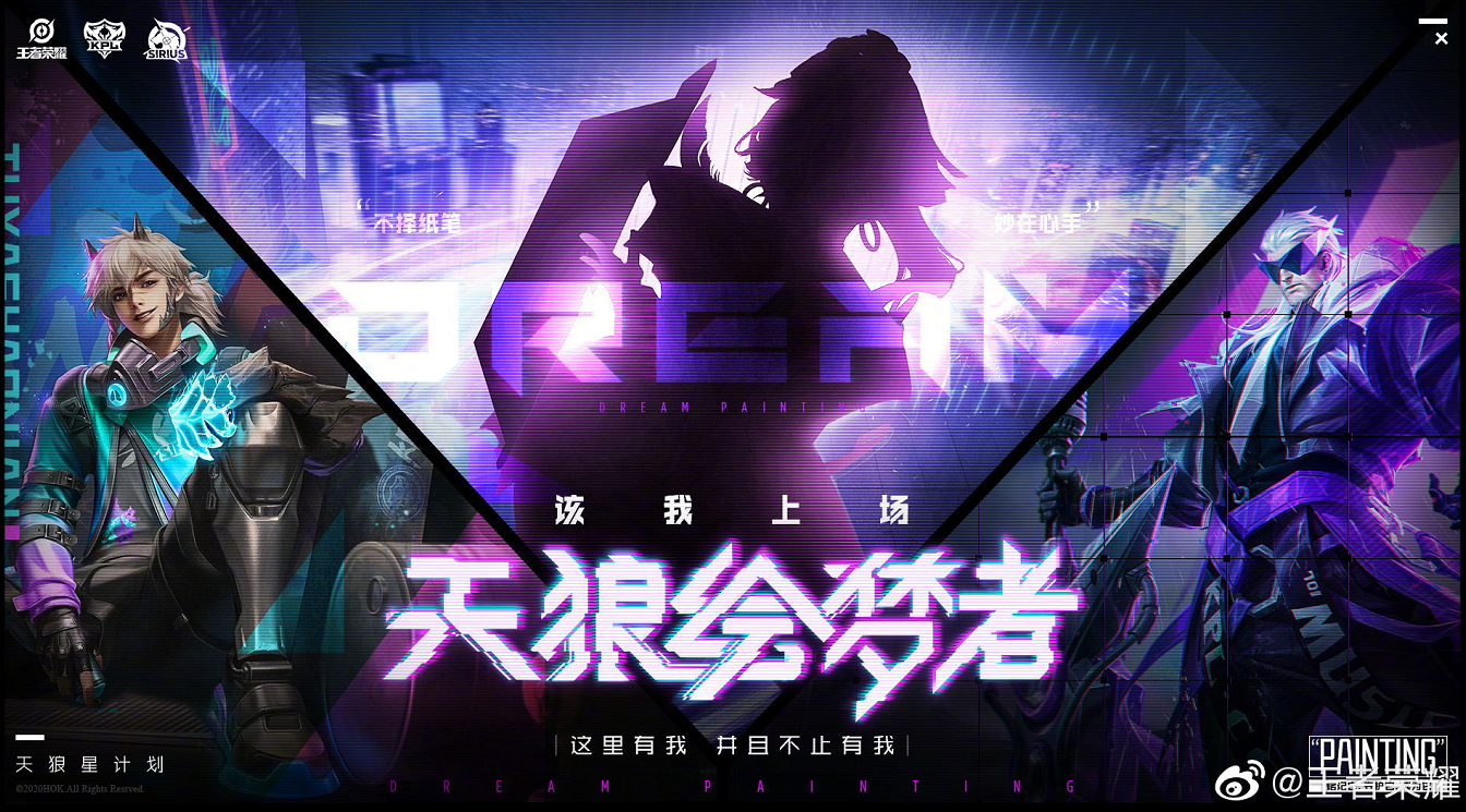 王者荣耀kpl皮肤爆料婉儿天狼绘梦者公布ui更新爆料