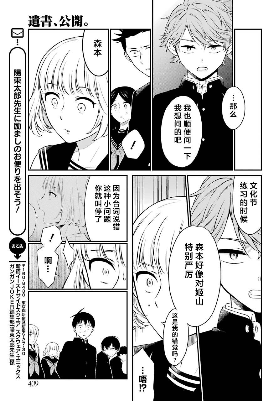 漫画 遗书 公开 31 32