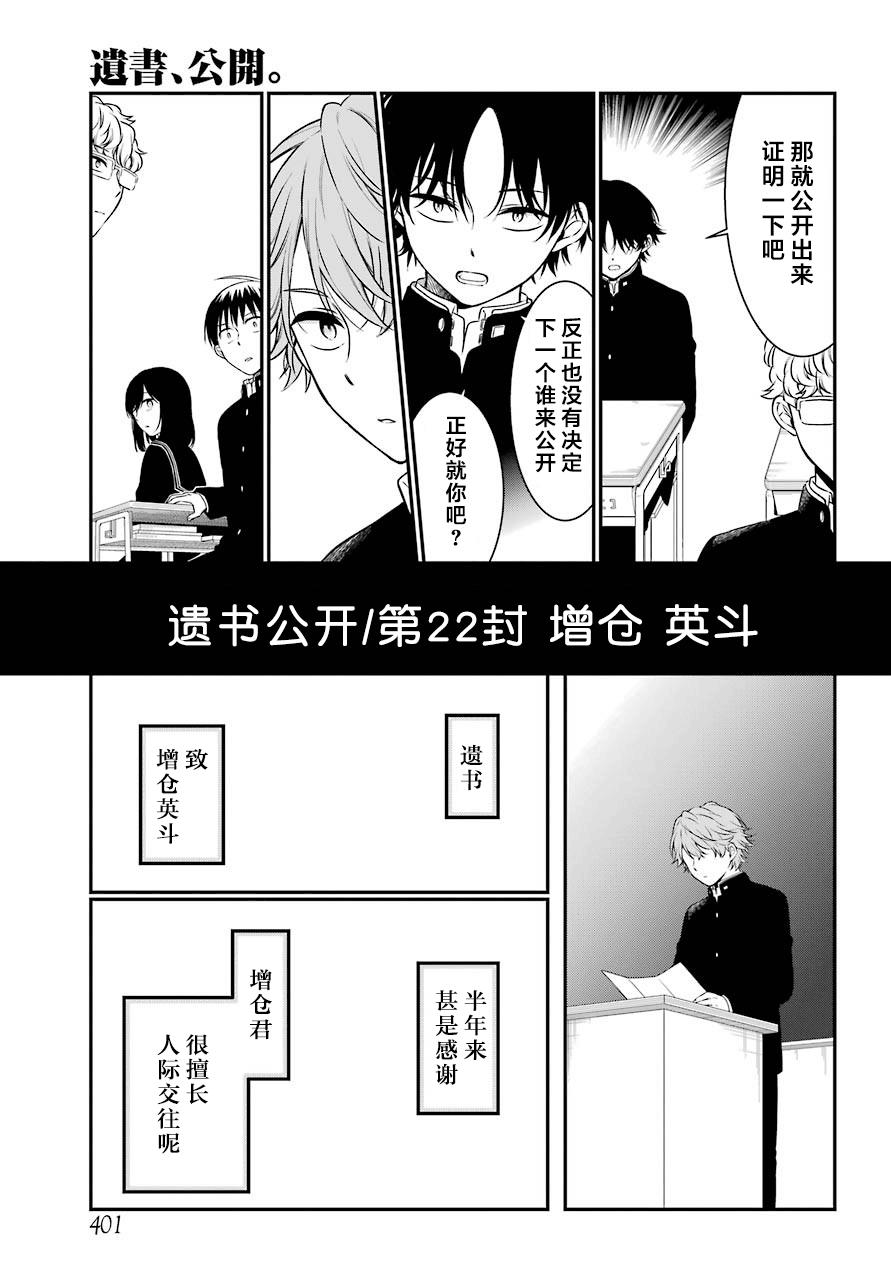 漫画 遗书 公开 31 32