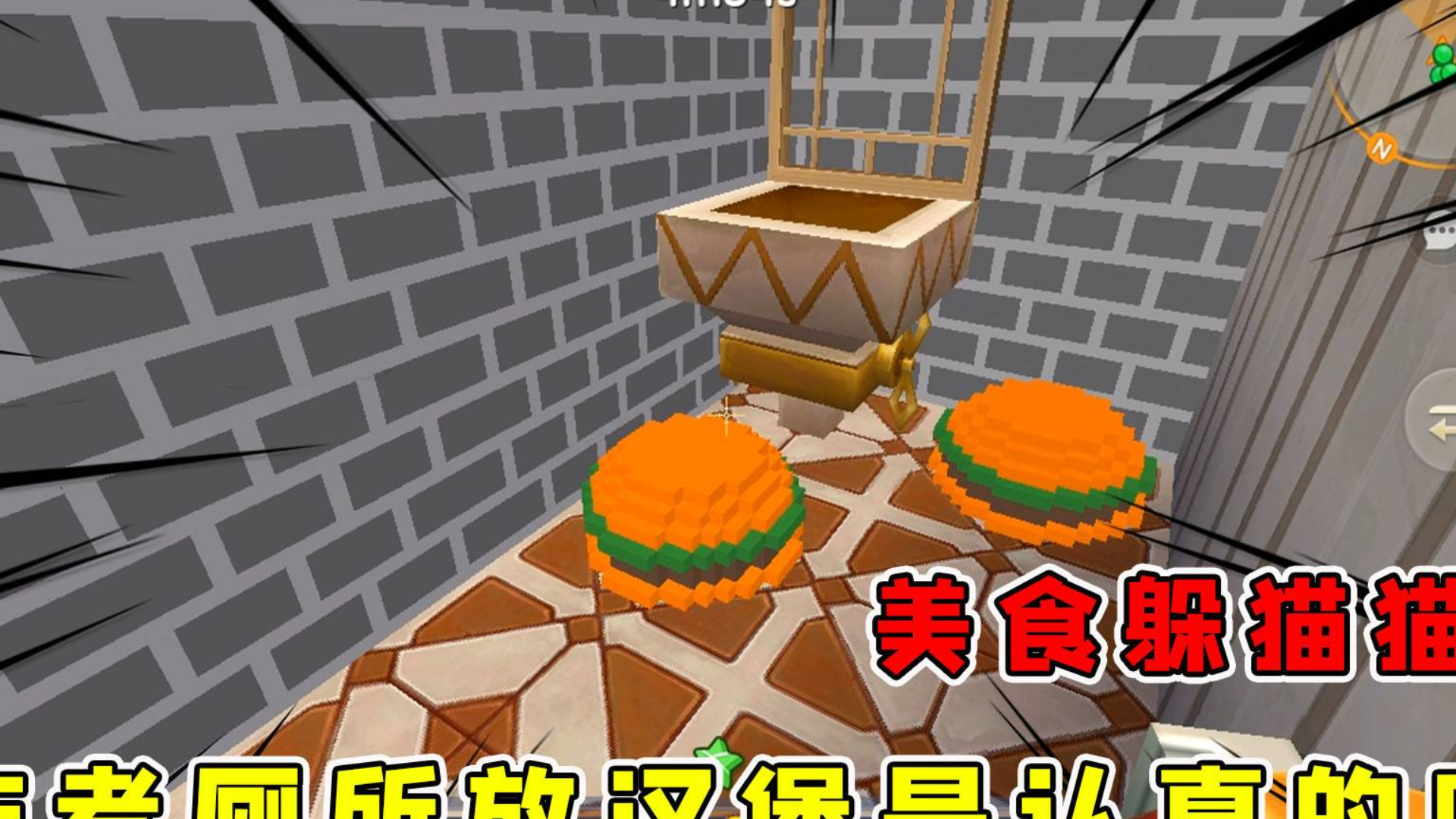 迷你世界:美食躲猫猫,作者在厕所放汉堡是认真的吗?半仙秒被打脸