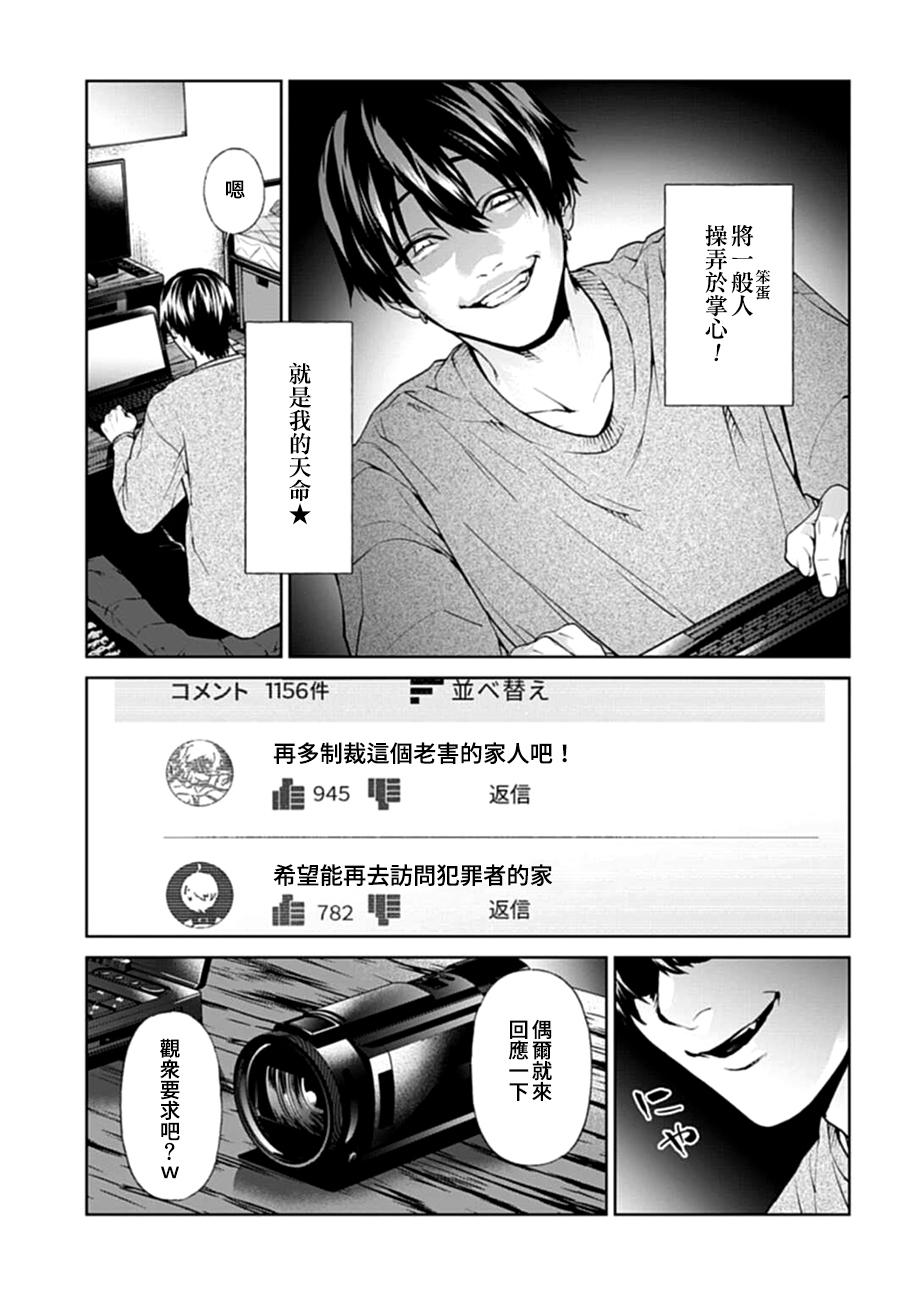 漫画 惨绝制裁 杀人警察官的告白 11