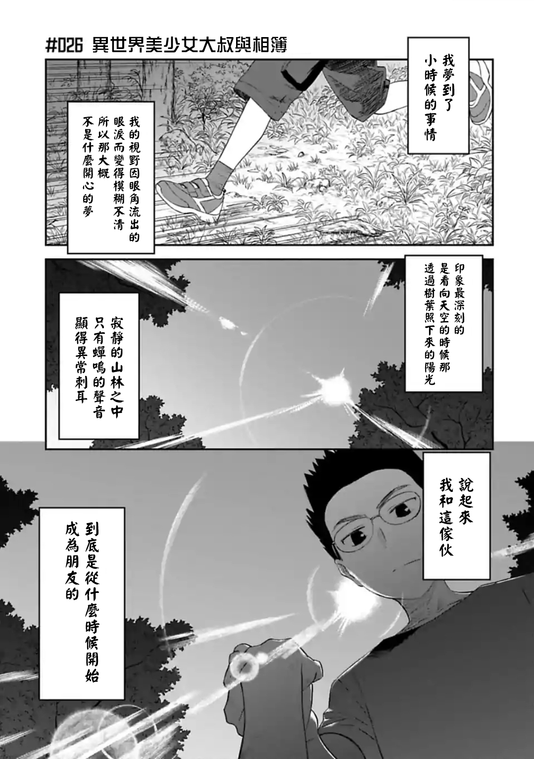 漫画 与变成了异世界美少女的大叔一起冒险 26 Acfun弹幕视频网 认真你就输啦 W ノ つロ