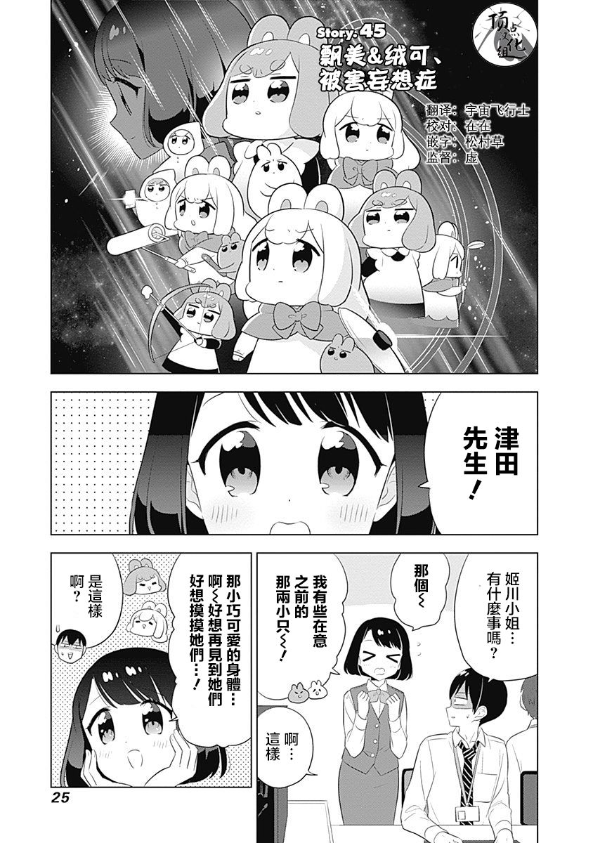 漫画 兔子目社畜科 45 Acfun弹幕视频网 认真你就输啦 W ノ つロ