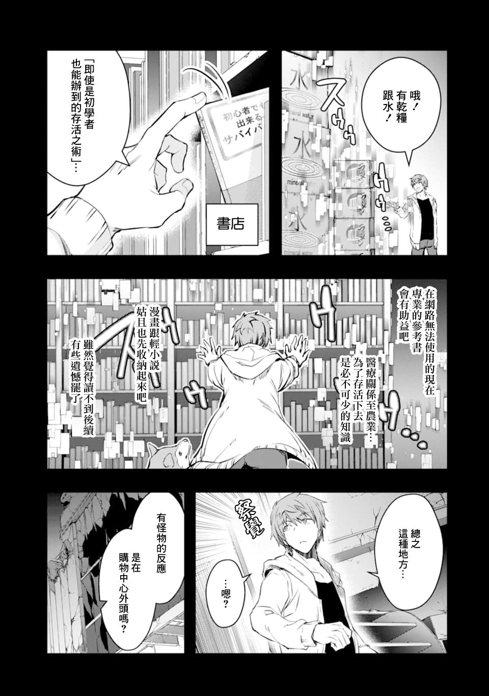 漫画 在充满怪物的世界里为所欲为 11 12