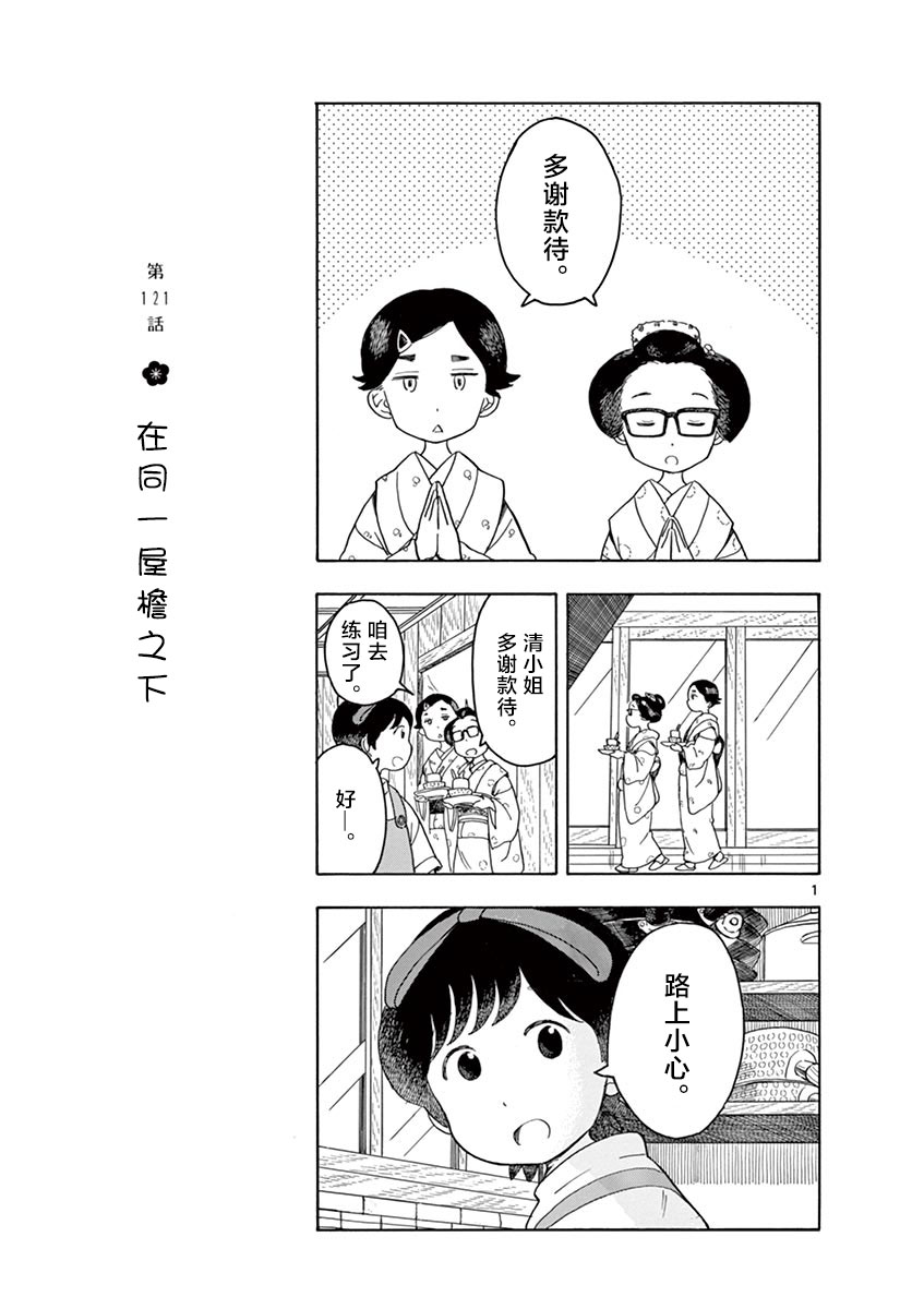 漫画 舞伎家的料理人 121