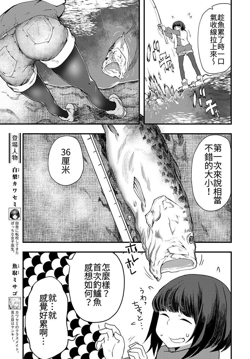 漫画 颜艺少女的钓鱼饭 07