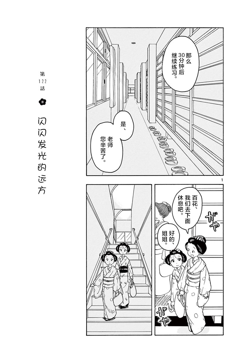 漫画 舞伎家的料理人 122
