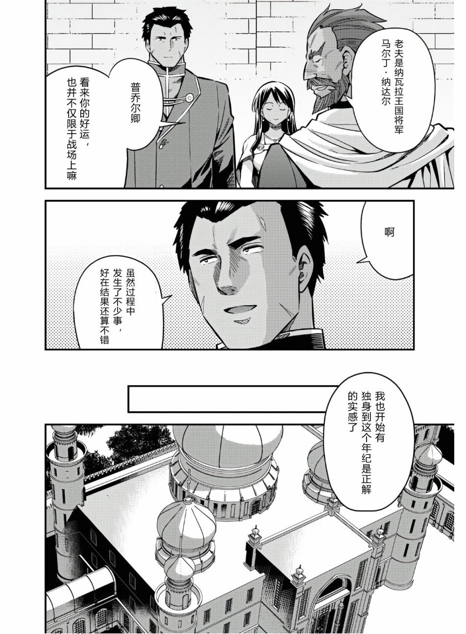 漫画 理想的小白脸生活 39