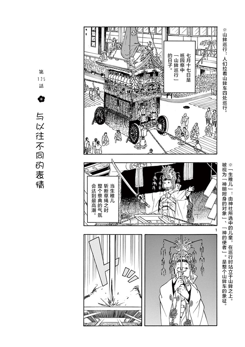 漫画 舞伎家的料理人 125