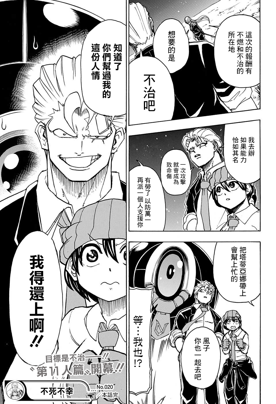 【漫画】不死不幸 #20